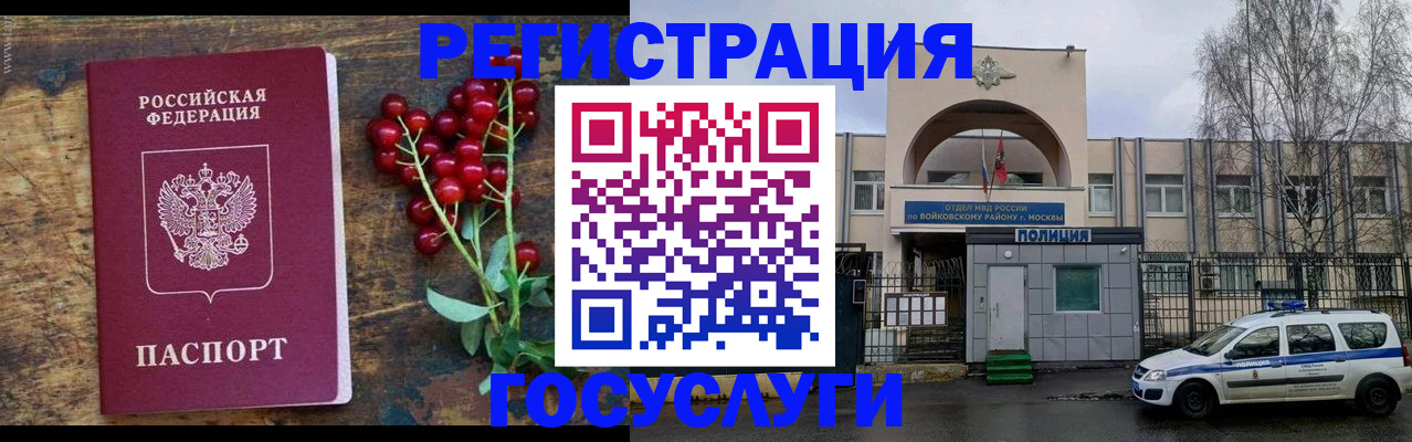 прописка 2025 в Кохме