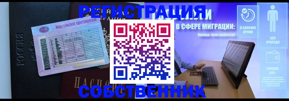 временная регистрация собственник в Кохме