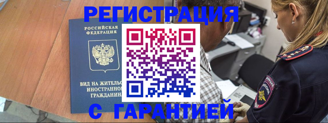 временная регистрация купить в Кохме